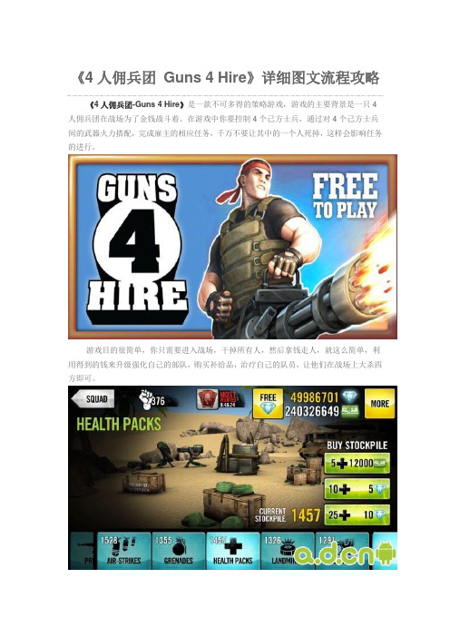 4人佣兵团 Guns 4 Hire详细图文流程攻略