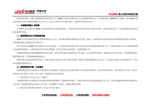 【教师资格认定】2016年上半年许昌市面向应届师范毕业生开展教师资格认定公告