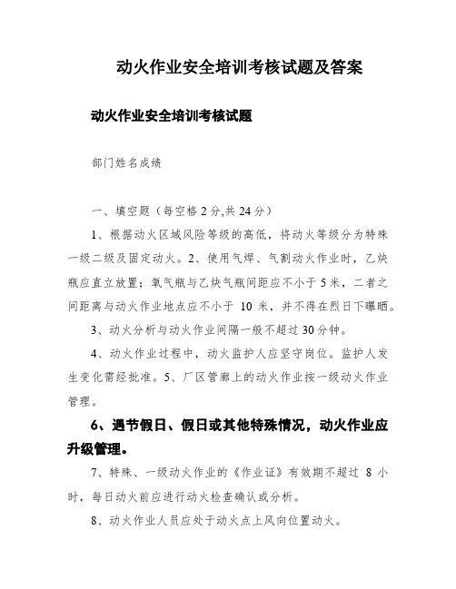 动火作业安全培训考核试题及答案