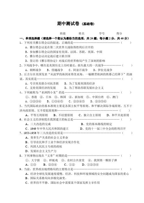 最新-人教历史与社会九年级期中考试基础卷(有答案)[上学期] 精品