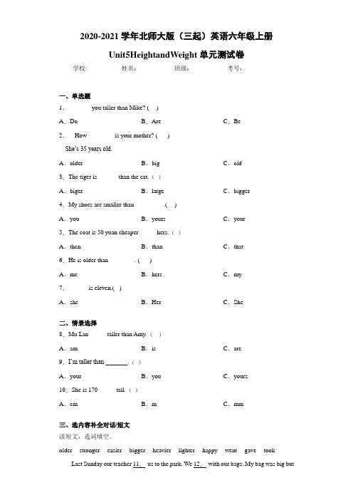 北师大版(三起)英语六年级上册Unit5HeightandWeight单元测试卷