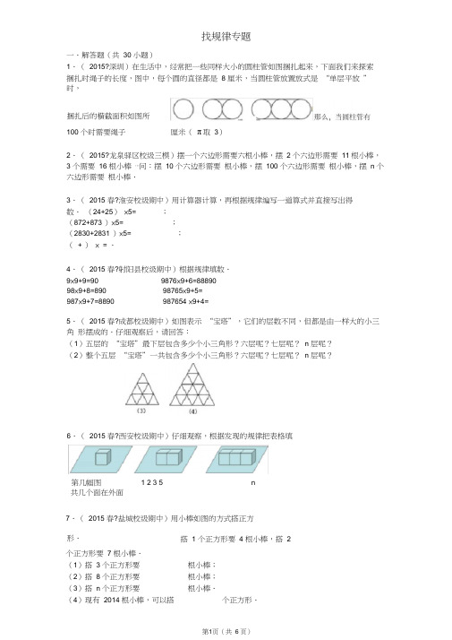 (完整版)六年级数学经典找规律专题