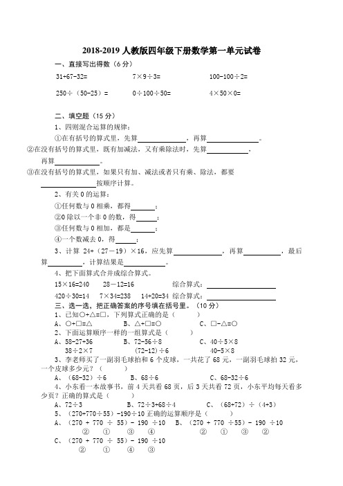 (完整word版)2018-2019学年小学数学四年级下册各单元测试卷(人教版)