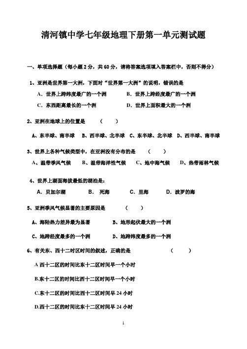 湘教版七年级地理下册认识大洲单元测试题