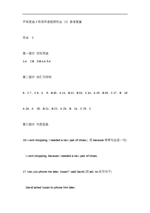 开放英语2形成性考核册作业(2)参考答案