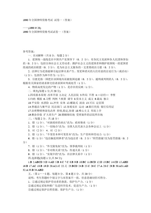 1990司考真题答案
