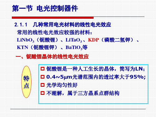 声光移频器在相干系统-Readppt课件