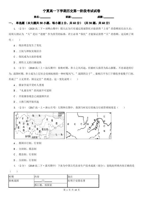 宁夏高一下学期历史第一阶段考试试卷