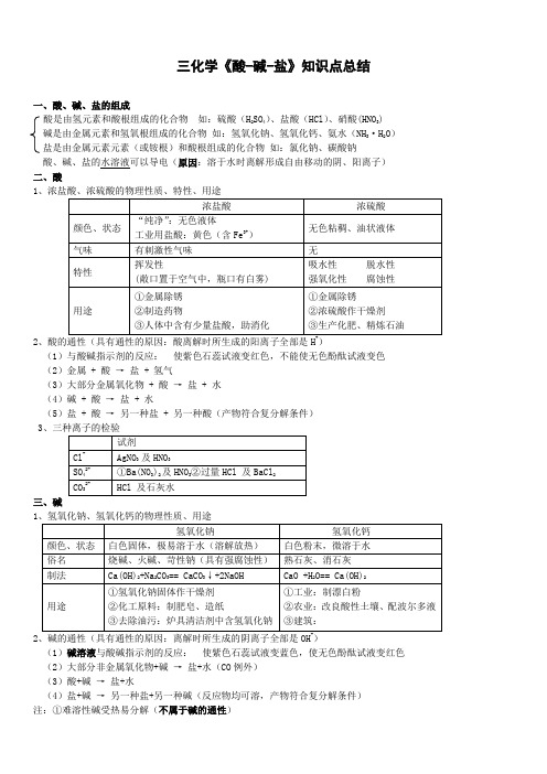 (完整版)初三化学试题：酸碱盐综合测试试卷以及答案