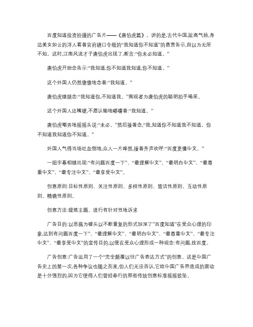 百度知道《唐伯虎篇》网络广告案例分析.