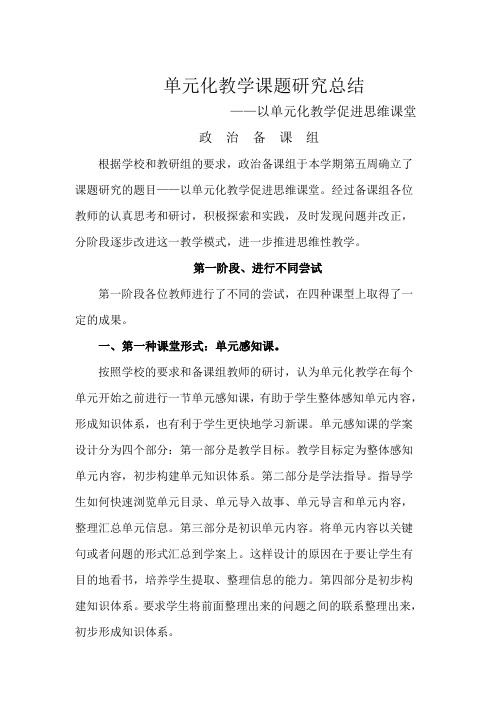 单元化教学总结