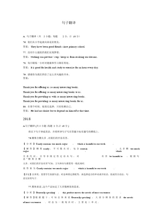 江苏省扬州市2017-2019年三年中考英语试卷分类汇编：句子翻译