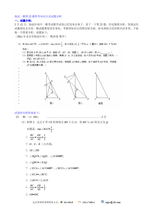 2011年5.12海淀一模第25题所考知识点及试题分析