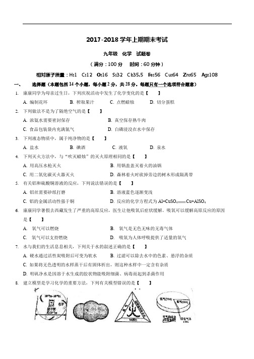 2017-2018河南省郑州市一模化学试卷word