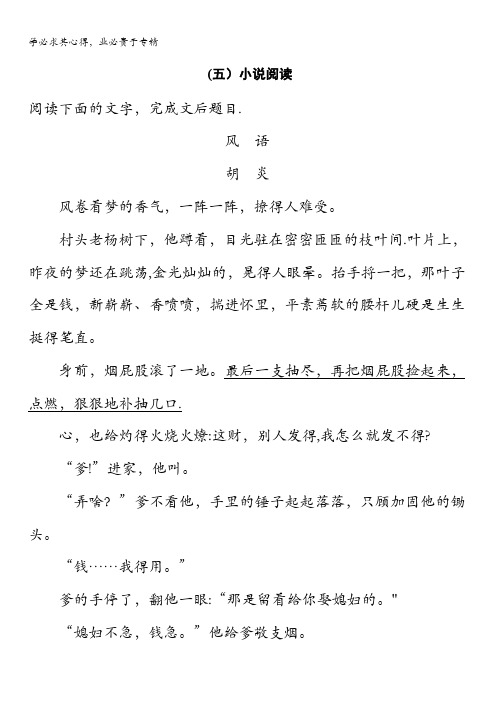 2017届高考二轮复习语文(江苏专用)考前微点冲关夺分专练:第五章 题点保温题感保鲜 (五) 含解析