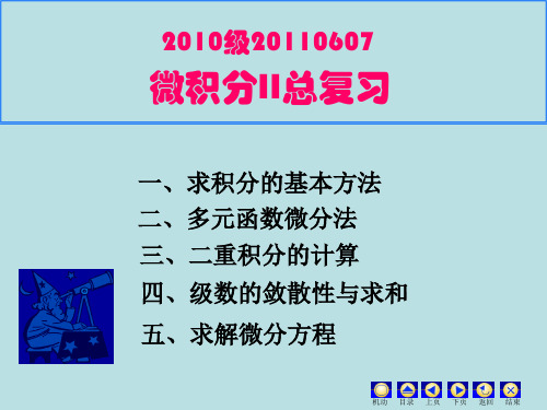 大学定积分期末复习经典题库