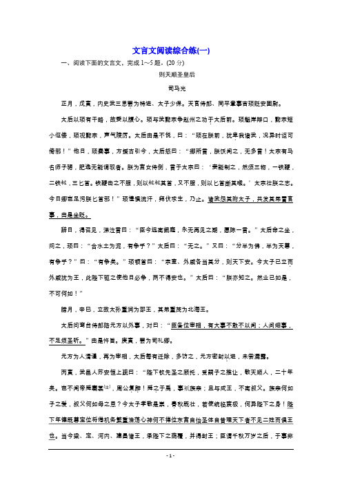 2020浙江高考语文二轮培优新方案精练：文言文阅读综合练(一) Word版含解析