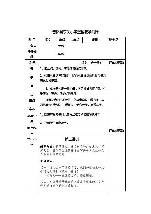 六年级是上册语文教学设计21《鞋匠的儿子》第二课时(个案)