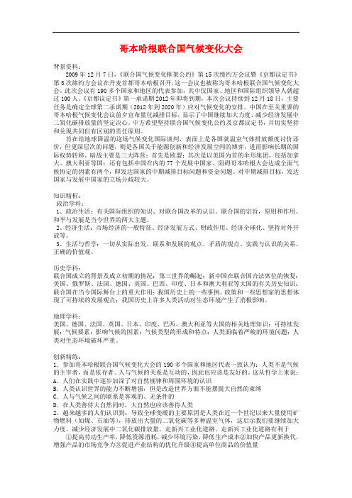 高中政治时政热点-哥本哈根联合国气候变化大会全国通用doc