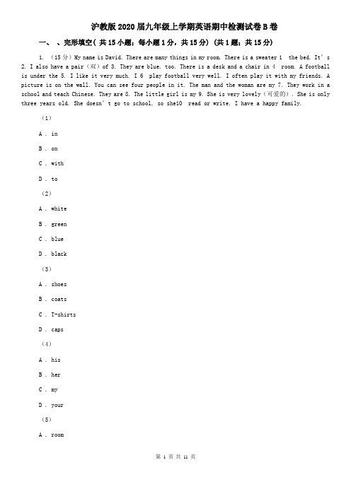 沪教版2020届九年级上学期英语期中检测试卷B卷
