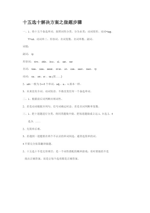 +十五选十解决方案之做题步骤