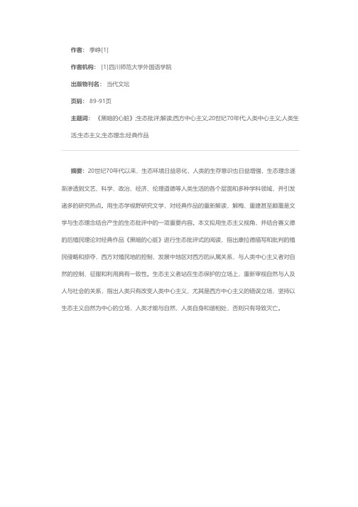 笼罩的乌云——对《黑暗的心脏》的生态批评解读