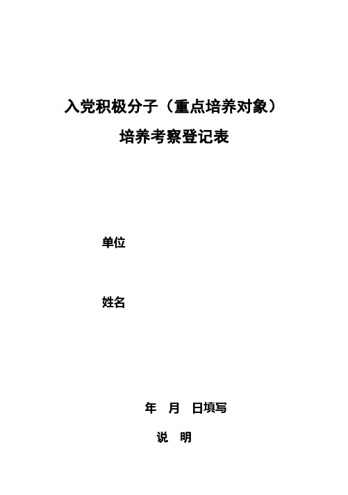 入党积极分子(重点培养对象)