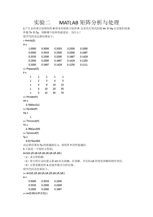 MATLABA第二次上机实验