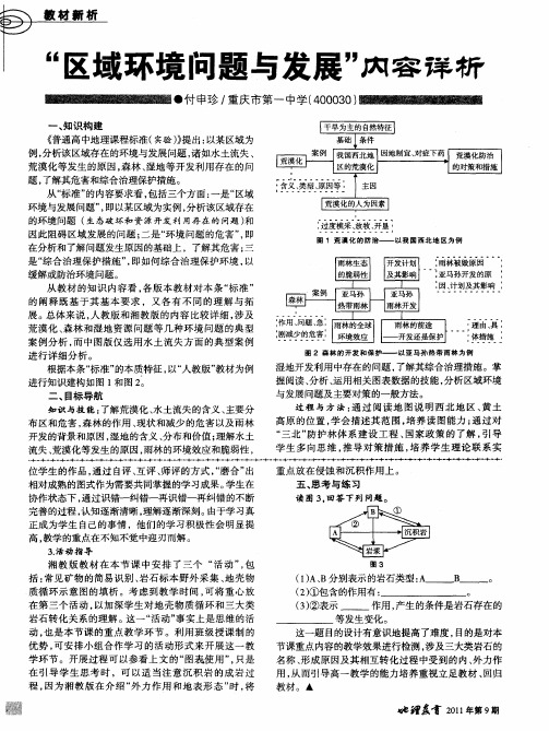 “区域环境问题与发展”内容详析