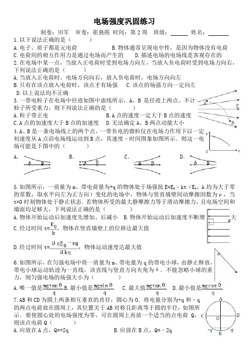 电场强度巩固练习