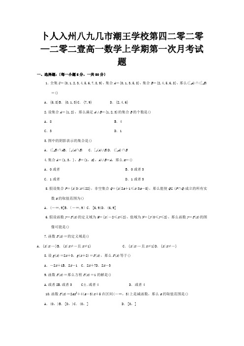 高一数学上学期第一次月考试题1 50