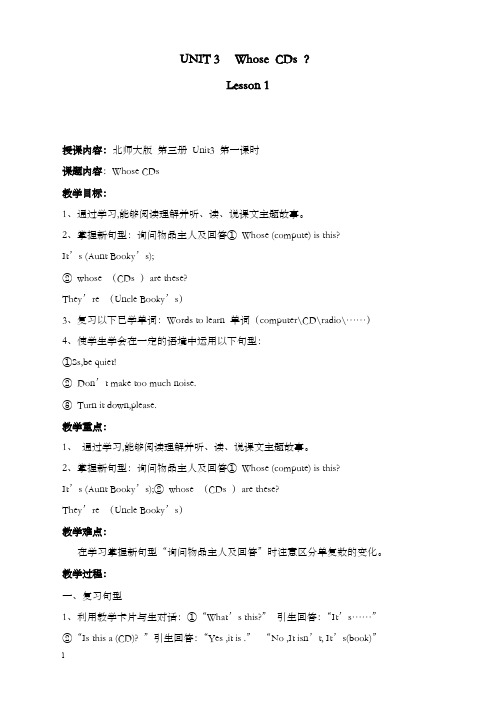 新北师大版三年级上册英语《unit 3 whose cds》lesson1优秀教案(重点资料).doc