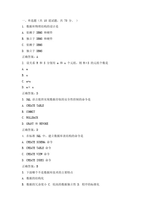 东大15年春《数据库技术及应用Ⅱ》在线作业二答案