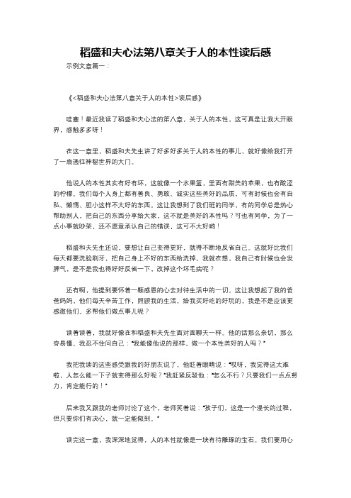 稻盛和夫心法第八章关于人的本性读后感