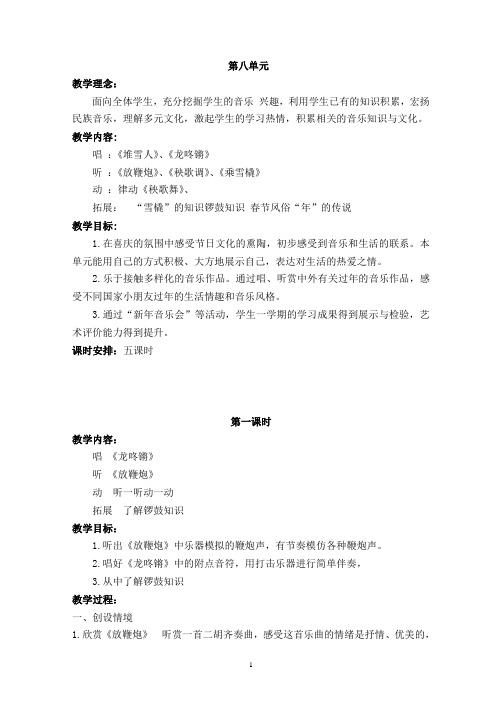 苏少版一上第八单元音乐教案