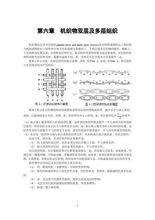 机织物双层及多层组织