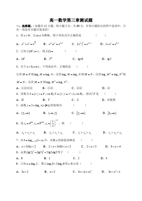 高一数学第三章测试题