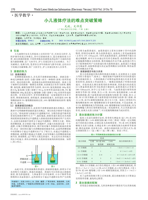 小儿液体疗法的难点突破策略