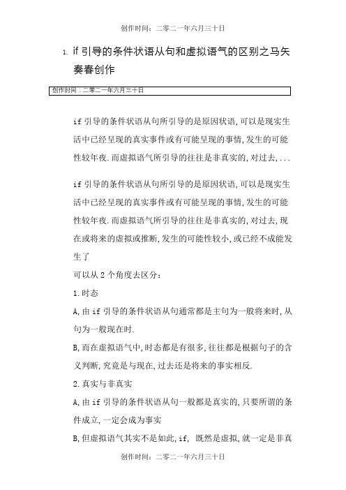 if引导的条件状语从句和虚拟语气的区别