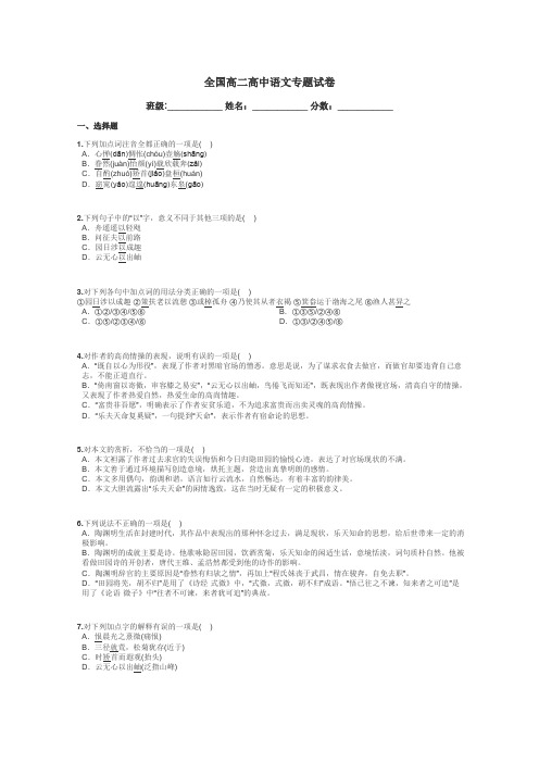 全国高二高中语文专题试卷带答案解析
