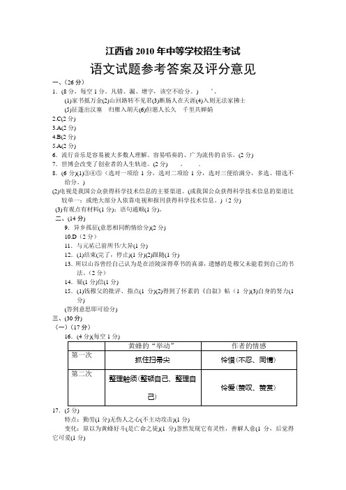 江西省2010年中等学校招生考试语文试卷及答案