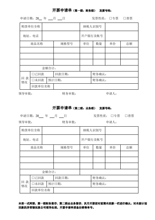 开票申请单-新版