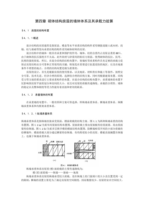 砌体结构