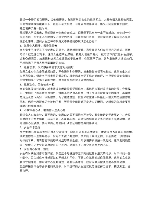 当遇到女生不拒绝又不接受的态度怎么处理