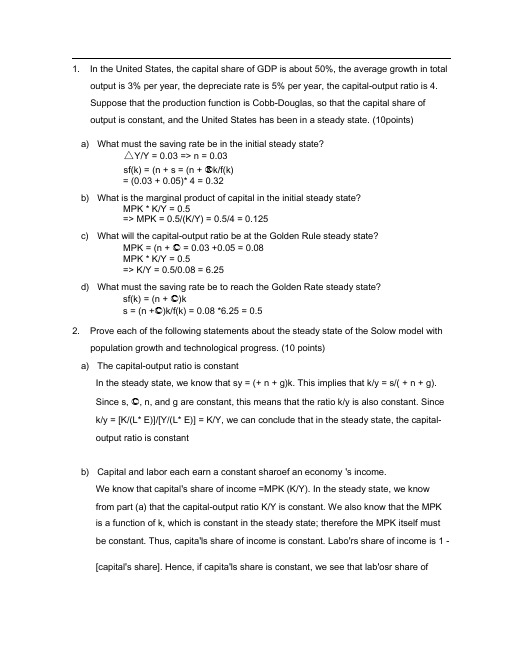 (完整版)【上海交通大学-安泰】中级宏观经济学作业答案