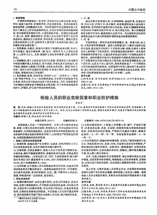 检验人员的职业危险因素和职业防护措施