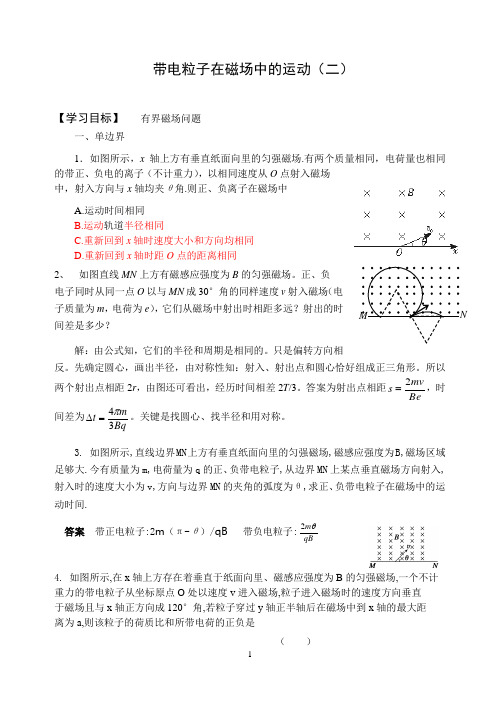 高中物理一轮复习学案带电粒子在磁场中的运动(二)