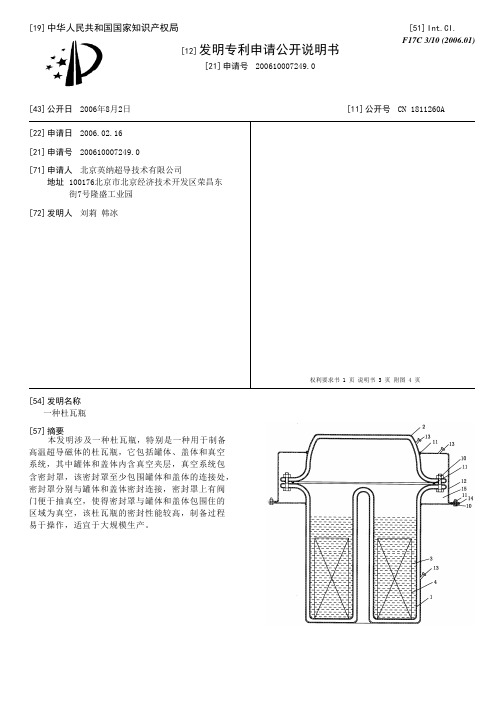 一种杜瓦瓶[发明专利]