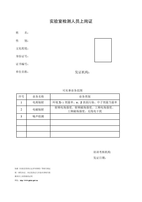 实验室检测人员上岗证模板1