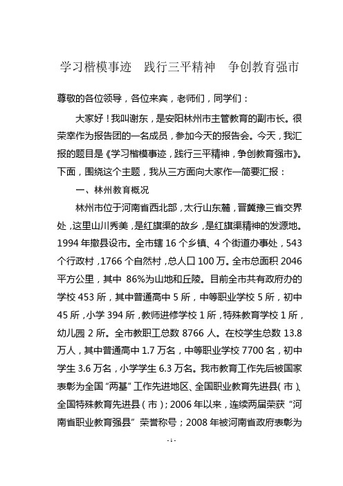 林州市副市长谢东发言稿